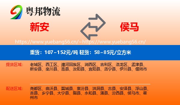 新安到侯马市物流