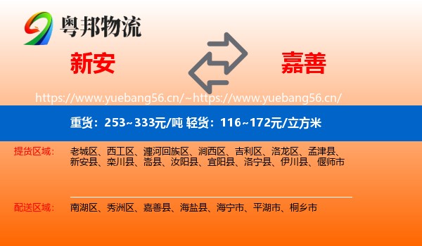 新安到嘉善县物流