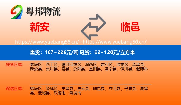 新安到临邑县物流
