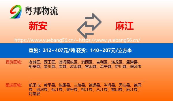 新安到麻江县物流