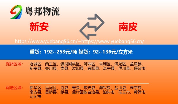 新安到南皮县物流