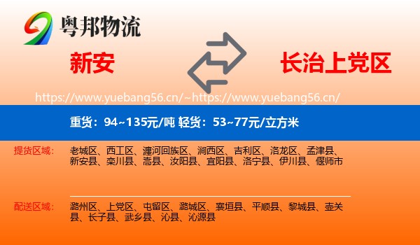 新安到上党区物流