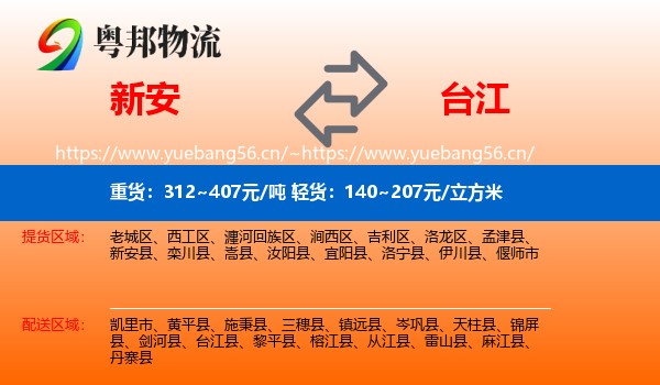 新安到台江县物流