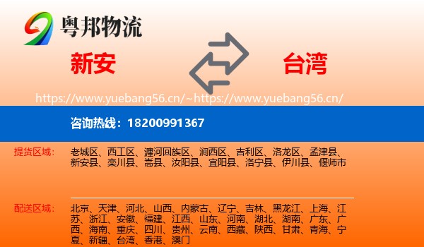 新安县到台湾物流专线