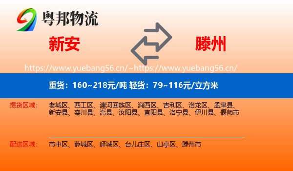 新安到滕州市物流