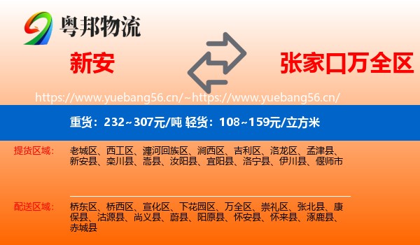 新安到万全区物流