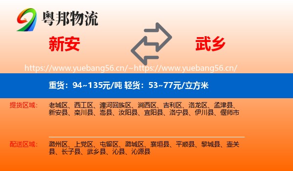 新安到武乡县物流