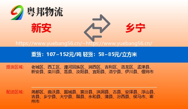 新安到乡宁县物流