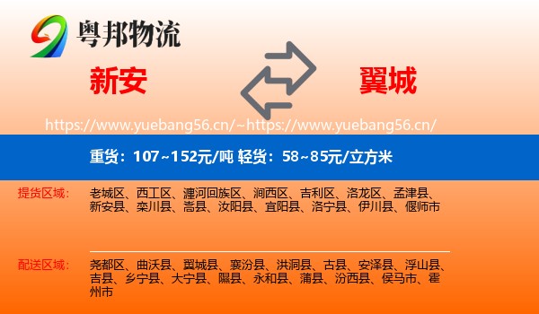 新安到翼城县物流
