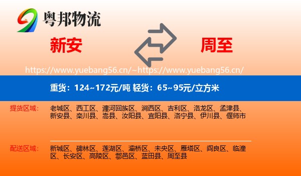 新安到周至县物流