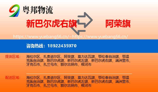 新巴尔虎右旗到阿荣旗物流专线