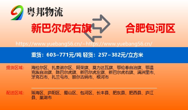 新巴尔虎右旗到包河区物流专线