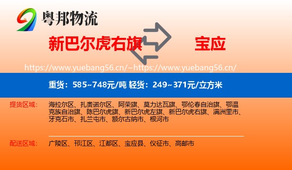 新巴尔虎右旗到宝应县物流