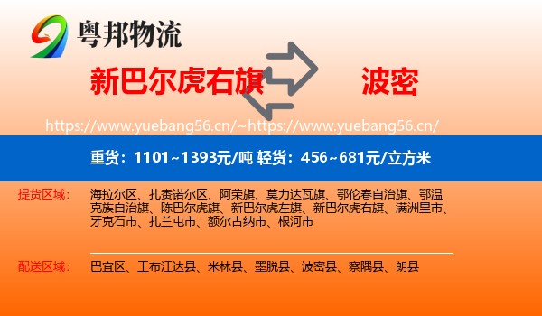 新巴尔虎右旗到波密县物流专线
