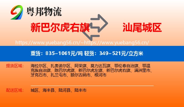 新巴尔虎右旗到城区物流