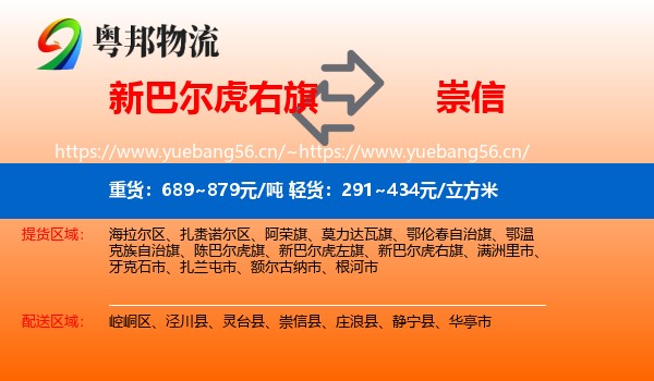 新巴尔虎右旗到崇信县物流