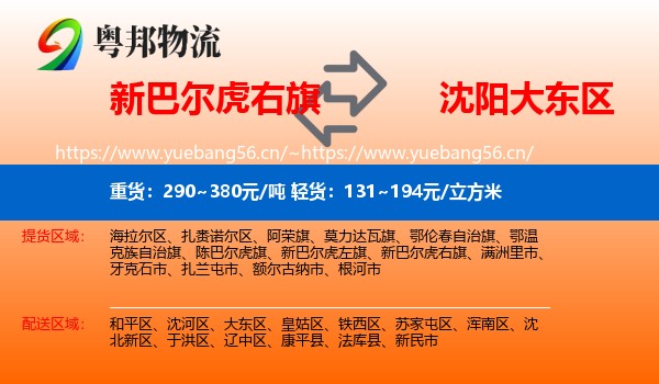 新巴尔虎右旗到大东区物流