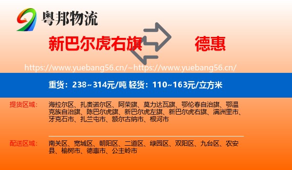 新巴尔虎右旗到德惠市物流