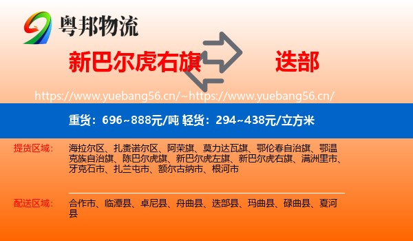 新巴尔虎右旗到迭部县物流专线