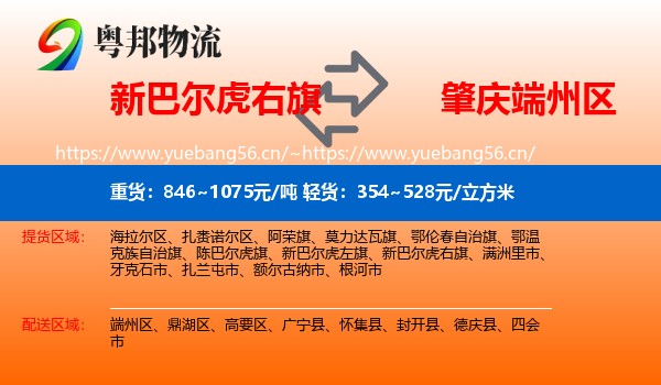 新巴尔虎右旗到端州区物流
