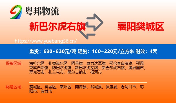 新巴尔虎右旗到樊城区物流专线名片
