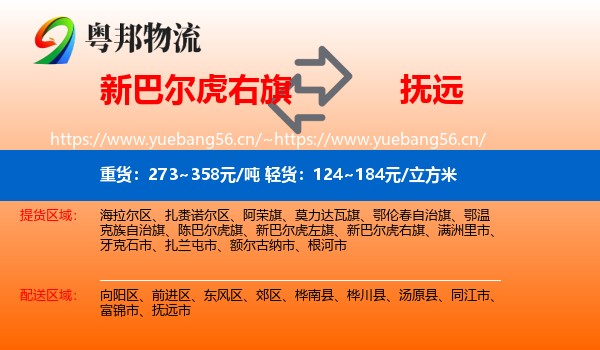 新巴尔虎右旗到抚远市物流