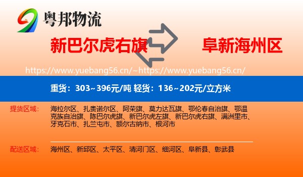 新巴尔虎右旗到海州区物流