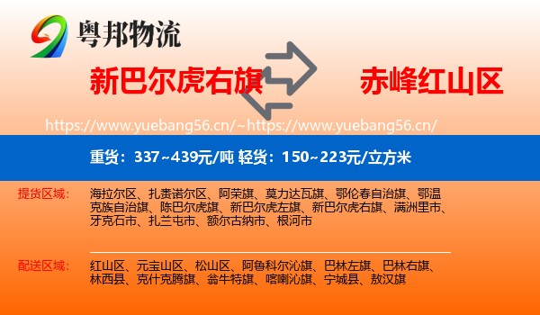 新巴尔虎右旗到红山区物流