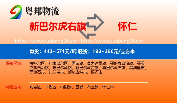 新巴尔虎右旗到怀仁市物流