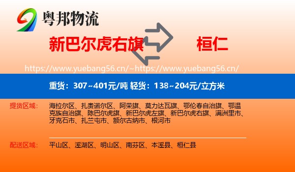 新巴尔虎右旗到桓仁县物流专线