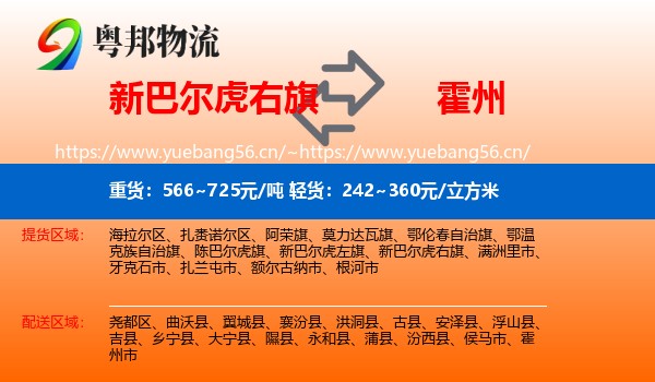 新巴尔虎右旗到霍州市物流