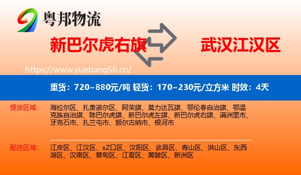 新巴尔虎右旗到江汉区物流 新巴尔虎右旗到江汉区物流专线名片