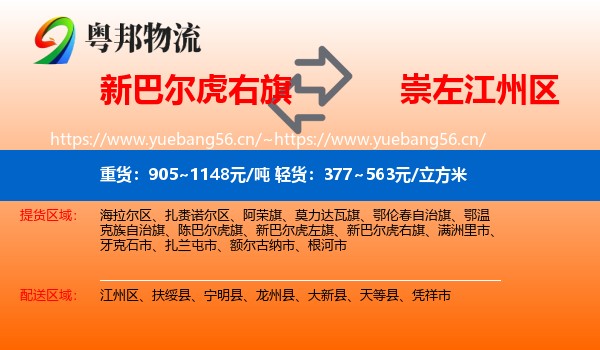 新巴尔虎右旗到江州区物流专线