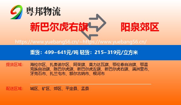 新巴尔虎右旗到郊区物流
