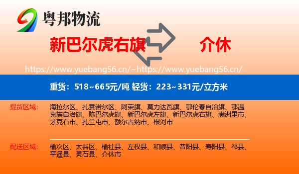 新巴尔虎右旗到介休市物流