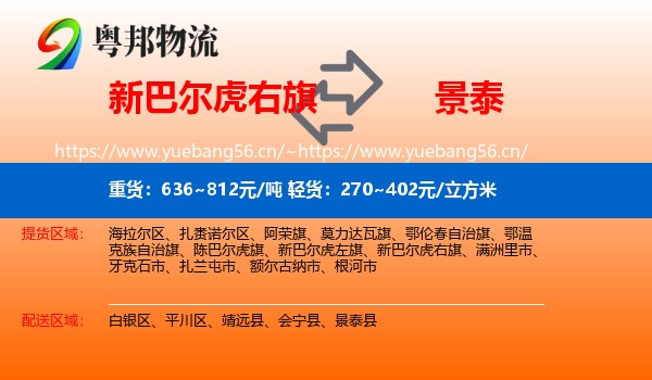 新巴尔虎右旗到景泰县物流专线