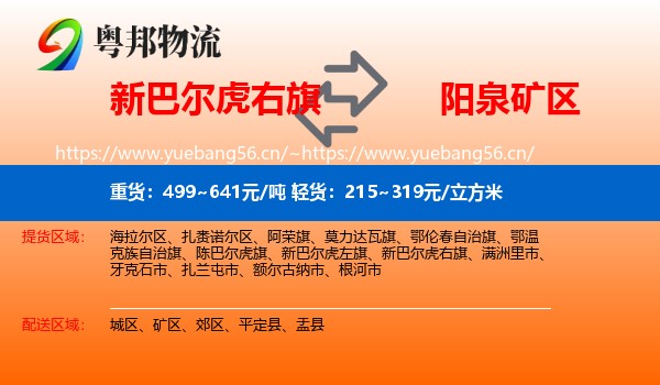 新巴尔虎右旗到矿区物流专线