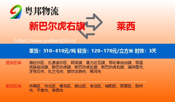 新巴尔虎右旗到莱西市物流 新巴尔虎右旗到莱西市物流专线名片