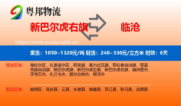 新巴尔虎右旗到临沧物流 新巴尔虎右旗到临沧物流专线名片