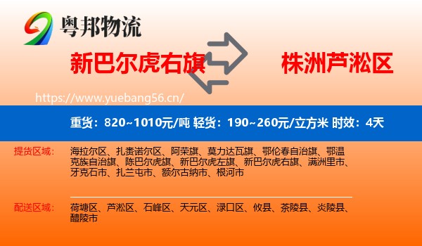 新巴尔虎右旗到芦淞区物流专线名片