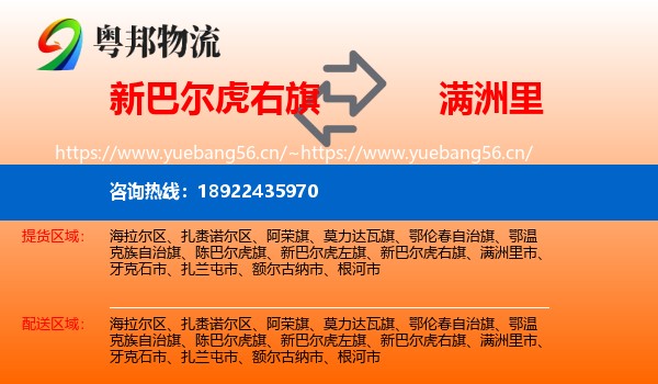 新巴尔虎右旗到满洲里市物流