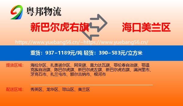新巴尔虎右旗到美兰区物流