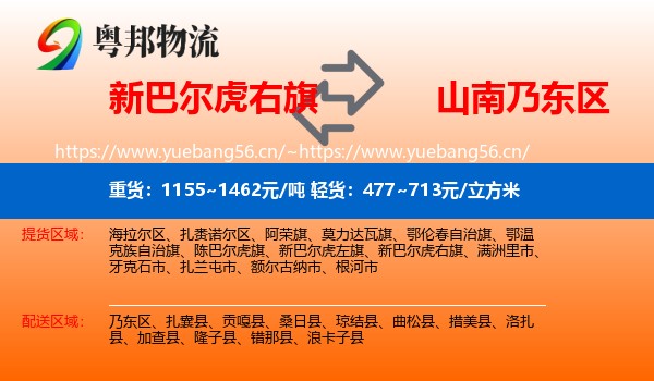 新巴尔虎右旗到乃东区物流专线
