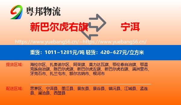 新巴尔虎右旗到宁洱县物流
