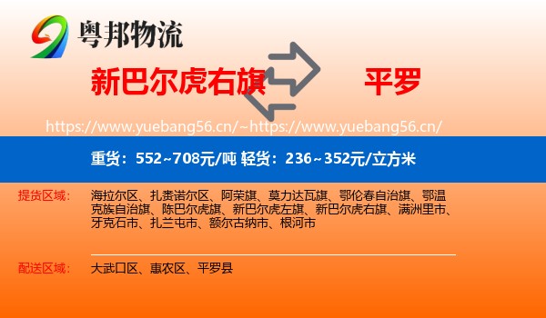 新巴尔虎右旗到平罗县物流