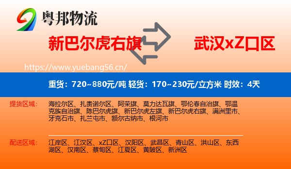 新巴尔虎右旗到xZ口区物流专线名片