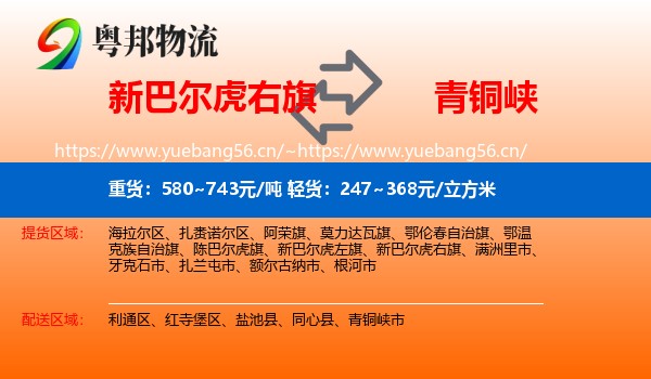 新巴尔虎右旗到青铜峡市物流