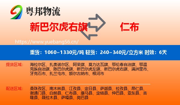新巴尔虎右旗到仁布县物流专线名片