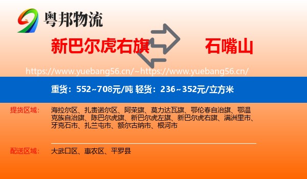 新巴尔虎右旗到石嘴山物流