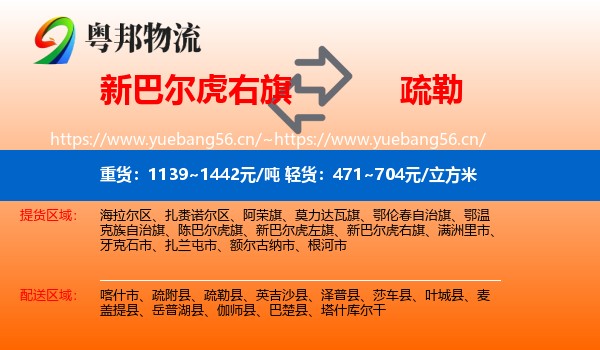 新巴尔虎右旗到疏勒县物流